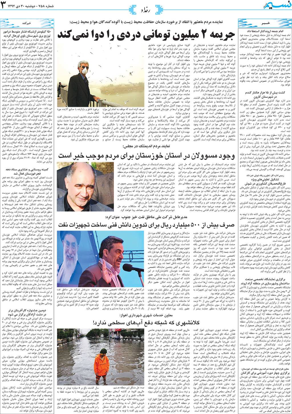 صفحه رخداد روزنامه نسیم شماره 758
